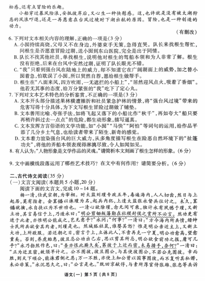 高三（2024河南）摸底测试一语文试题及答案