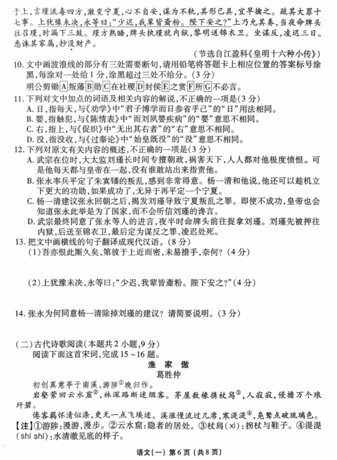 高三（2024河南）摸底测试一语文试题及答案