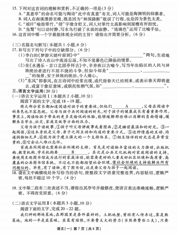 高三（2024河南）摸底测试一语文试题及答案