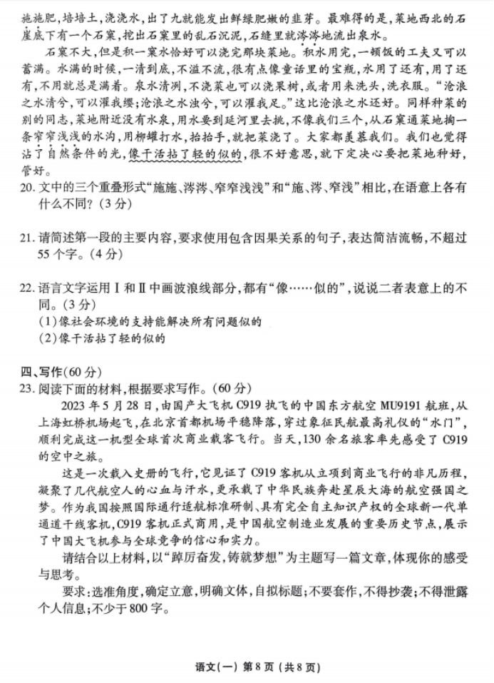 高三（2024河南）摸底测试一语文试题及答案