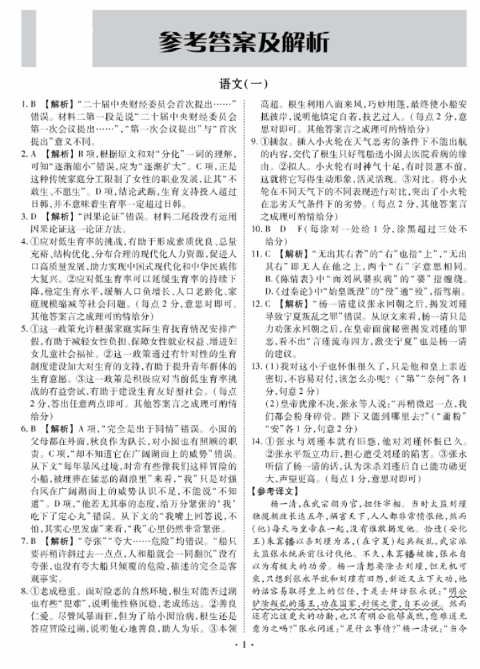高三（2024河南）摸底测试一语文试题及答案