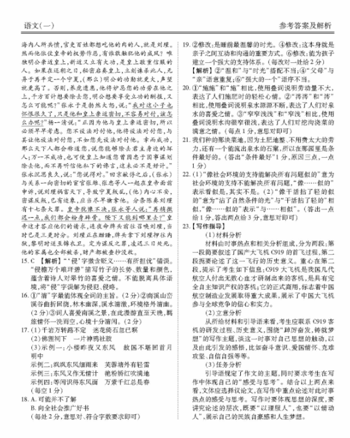 高三（2024河南）摸底测试一语文试题及答案