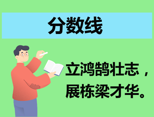 2023绍兴职业技术学院提前招生录取分数线