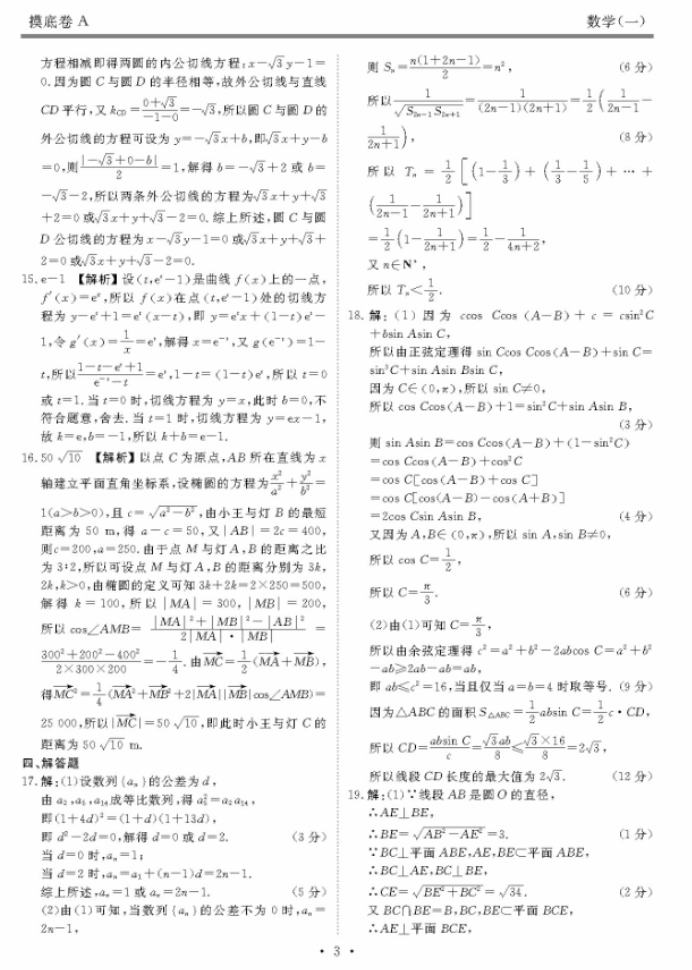 2024河南高三摸底测试一数学试题及答案