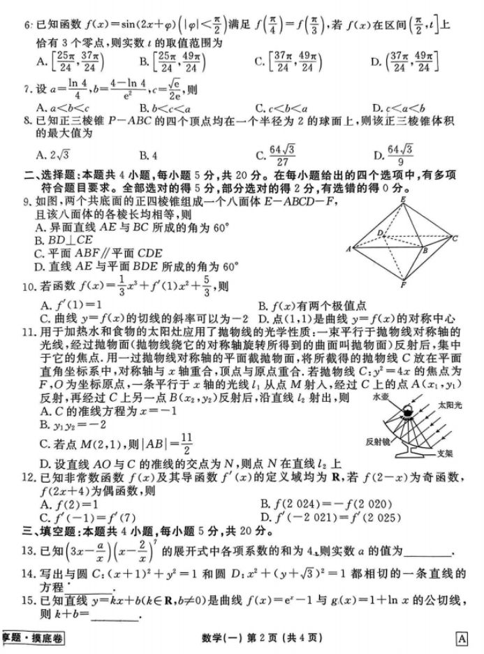 2024河南高三摸底测试一数学试题及答案