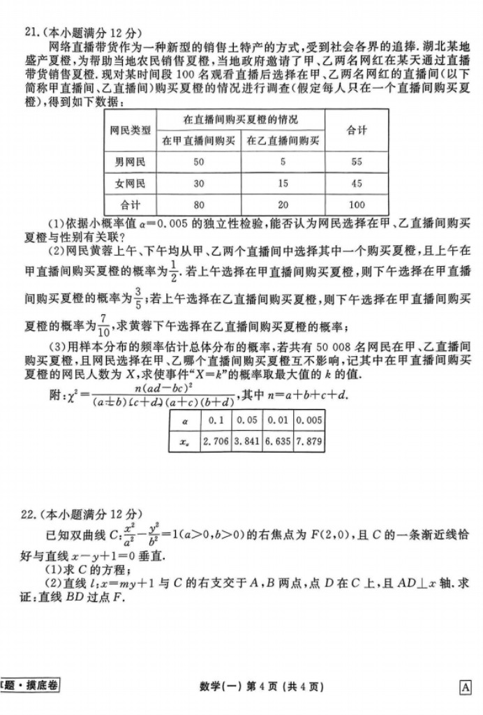 2024河南高三摸底测试一数学真题及答案