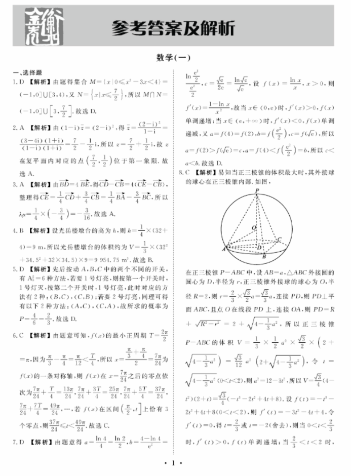 2024河南高三摸底测试一数学试题及答案