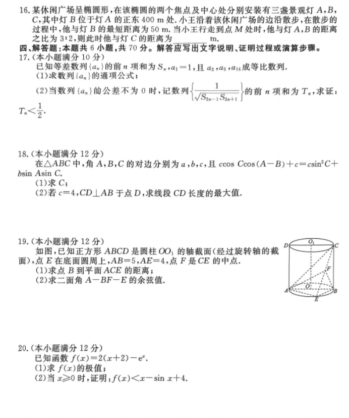 2024河南高三摸底测试一数学试题及答案
