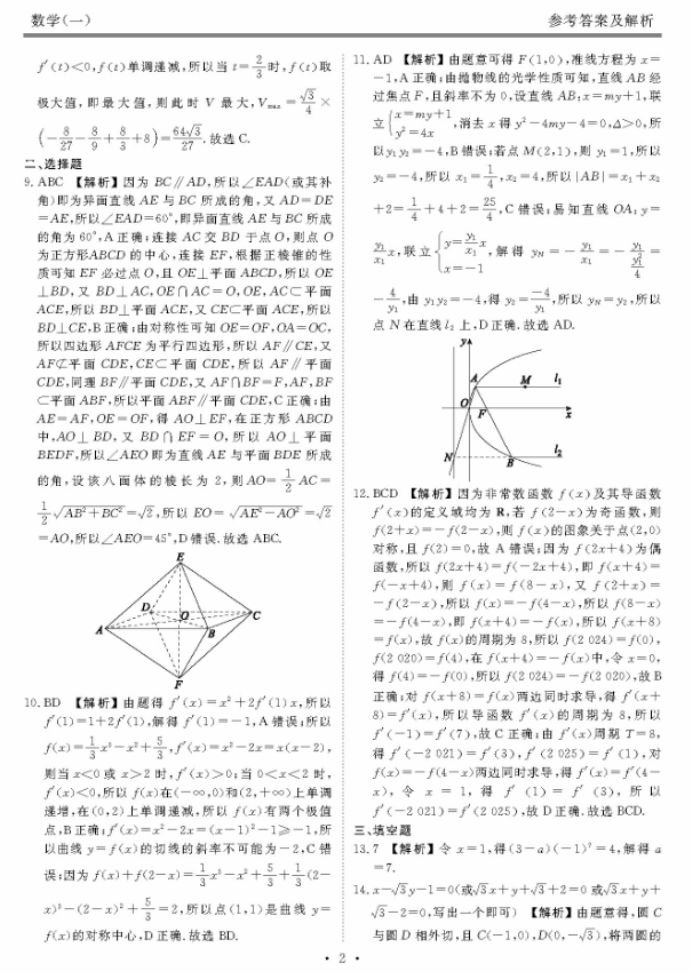 2024河南高三摸底测试一数学试题及答案