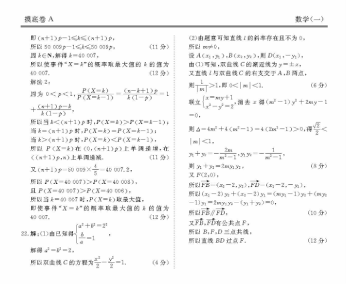 2024河南高三摸底测试一数学试题及答案
