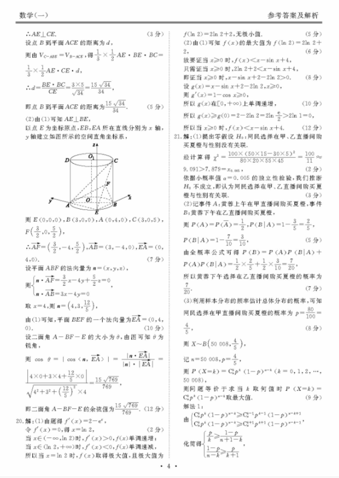 2024河南高三摸底测试一数学试题及答案