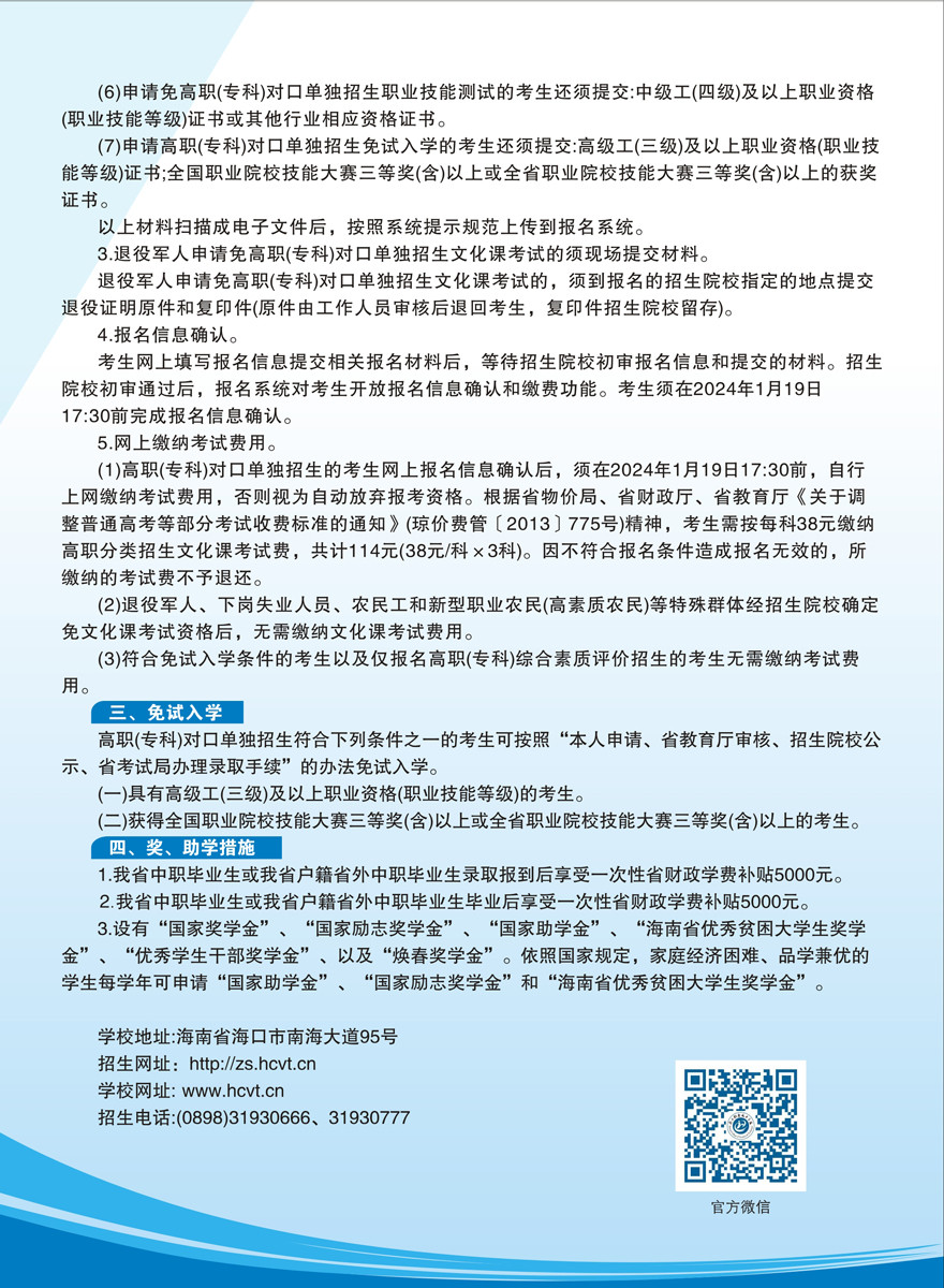 海南职业技术学院2024年对口单独招生考试招生简章