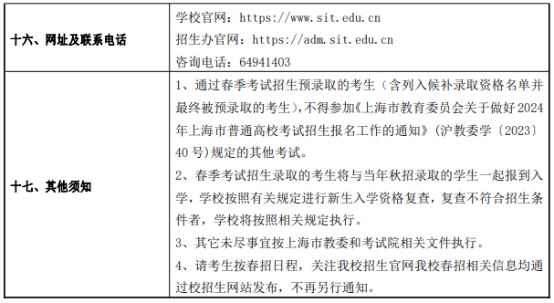 上海应用技术大学春季高考招生简章