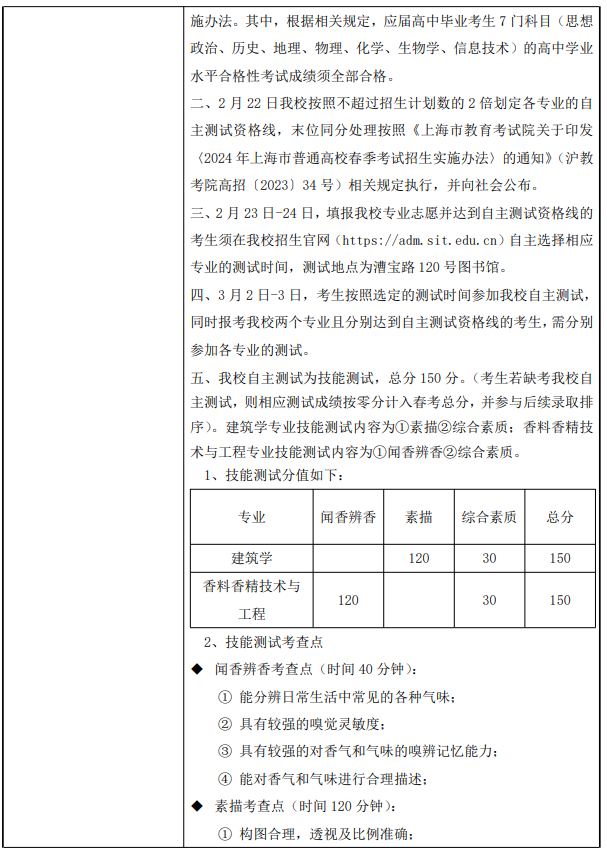 上海应用技术大学春季高考招生简章