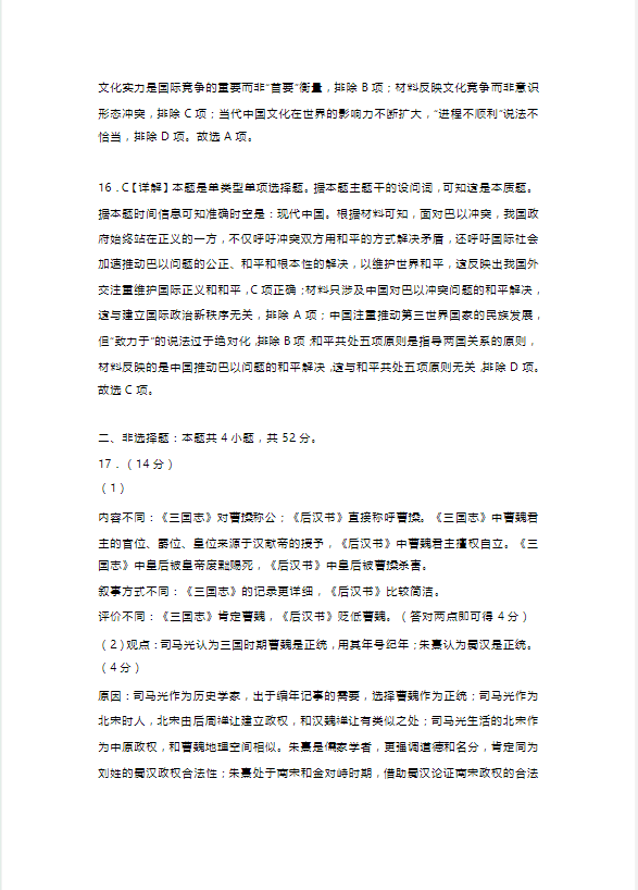 2024新高考七省联考历史模拟试题及答案解析