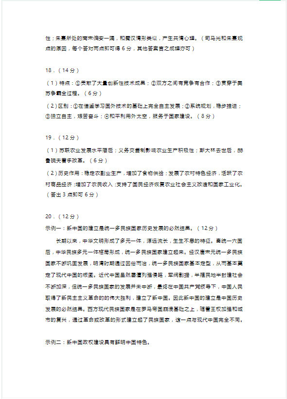 2024年1月新高考七省联考模拟历史试题带答案