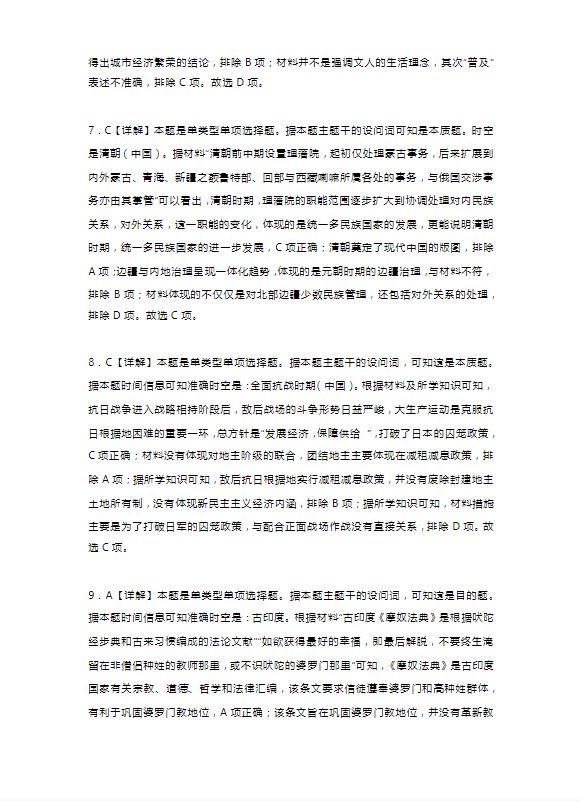 2024年1月新高考七省联考模拟历史试题带答案