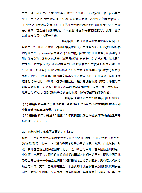 新高考七省联考高三模拟历史试题及答案2024