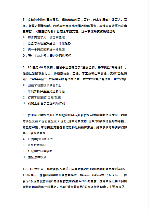 新高考七省联考高三模拟历史试题及答案2024