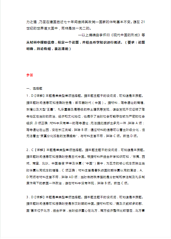 2024新高考七省联考历史模拟试题及答案解析