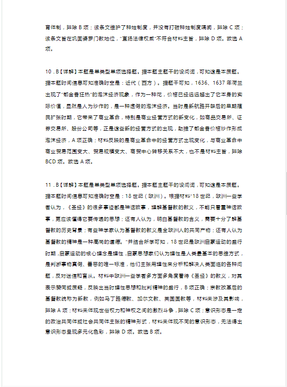 新高考七省联考高三模拟历史试题及答案2024