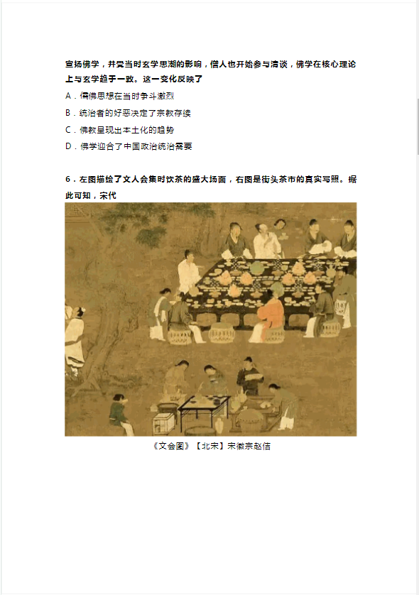 2024年1月新高考七省联考模拟历史试题带答案