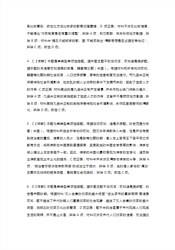2024新高考七省联考历史模拟试题及答案解析