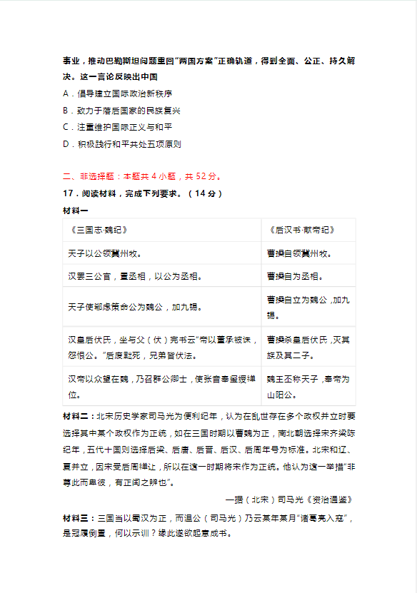2024新高考七省联考历史模拟试题及答案解析