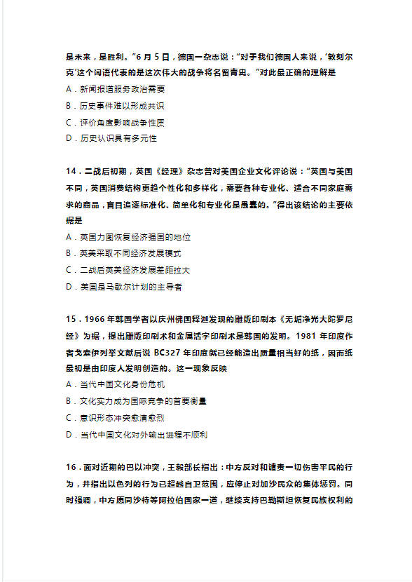 2024年1月新高考七省联考模拟历史试题带答案