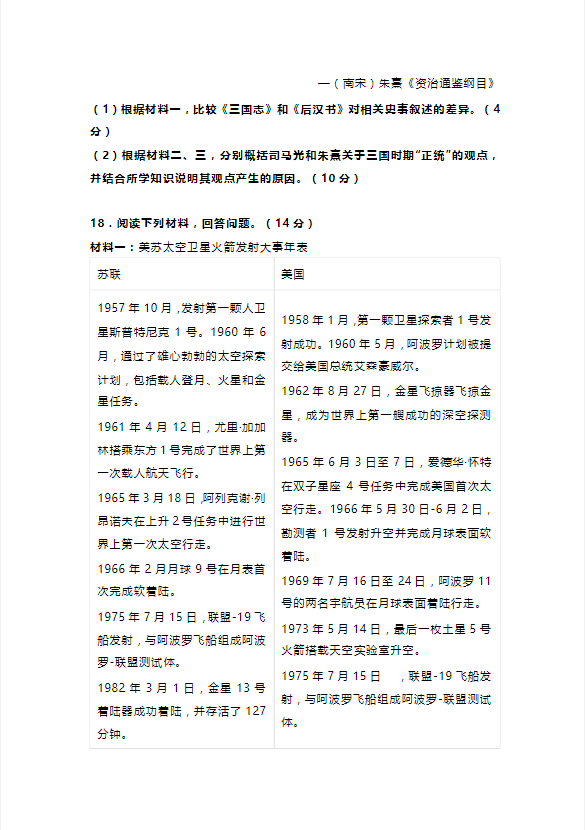 2024年1月新高考七省联考模拟历史试题带答案