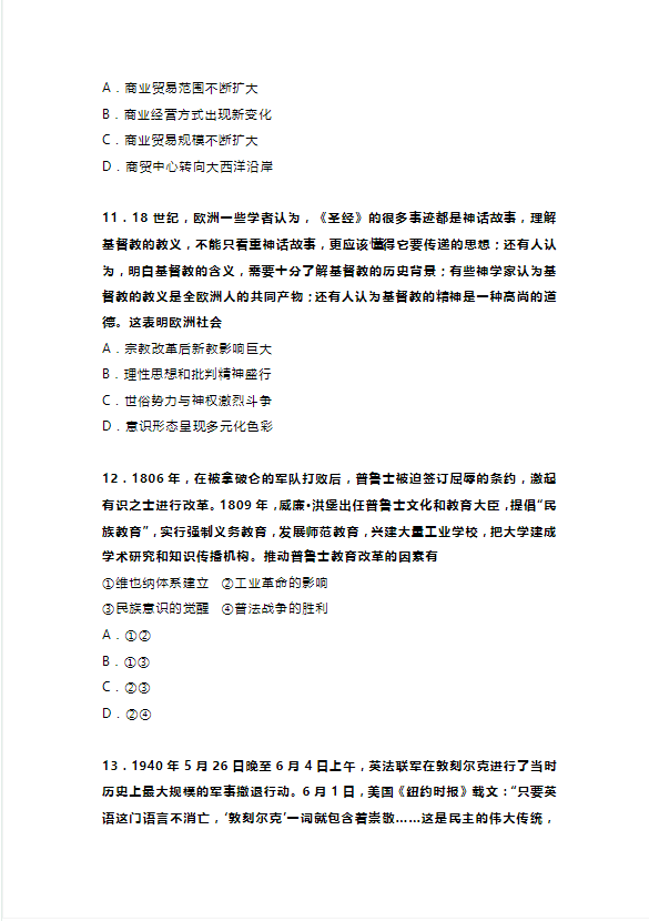 新高考七省联考高三模拟历史试题及答案2024