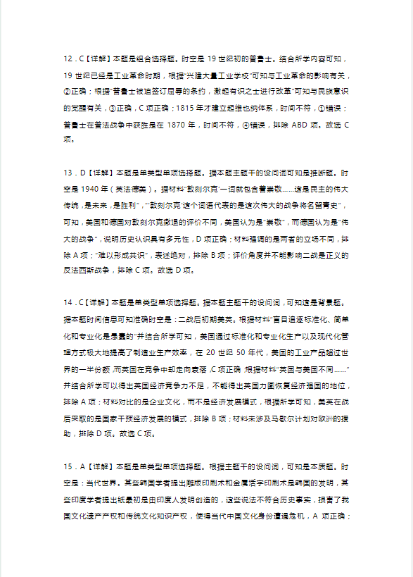 新高考七省联考高三模拟历史试题及答案2024