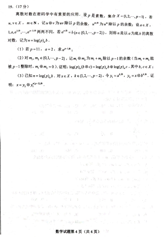 2024新高考适应性考试九省联考数学试题
