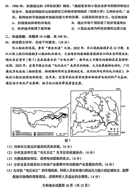 2024高考九省适应性测试(九省联考)文综试题