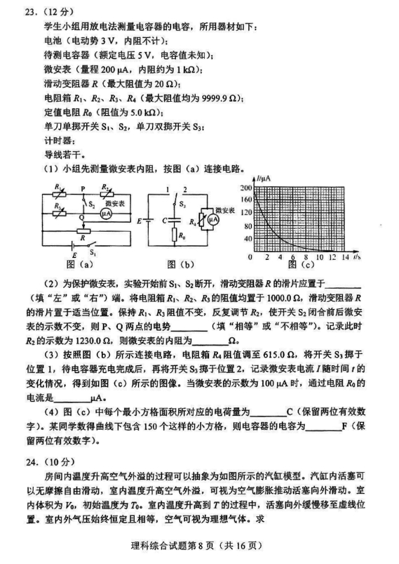 2024新高考九省联考理综试题图片版