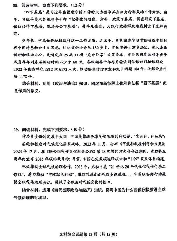 2024高考九省适应性测试(九省联考)文综试题