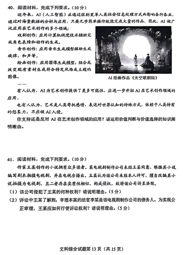 2024高考九省适应性测试(九省联考)文综试题