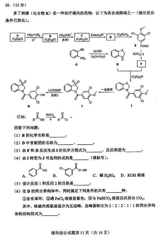 2024新高考九省联考理综试题图片版