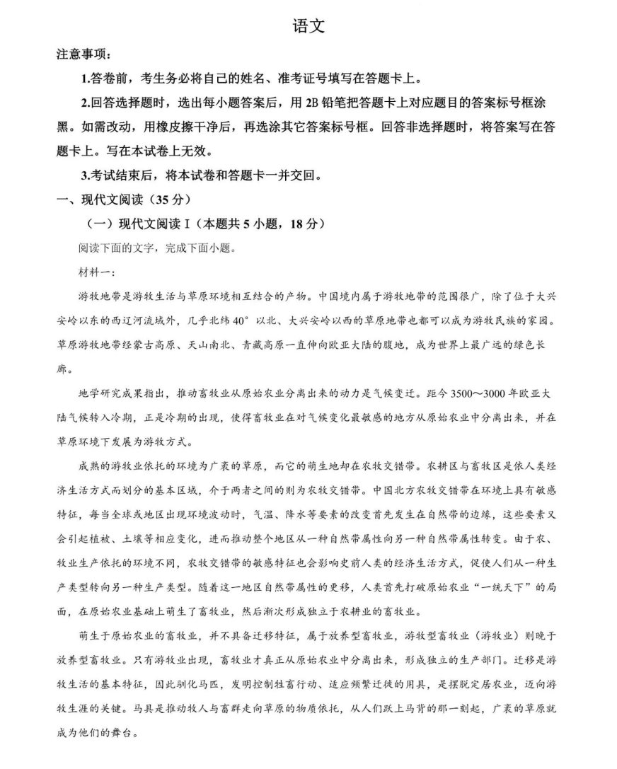 2024高考语文九省联考试题及答案