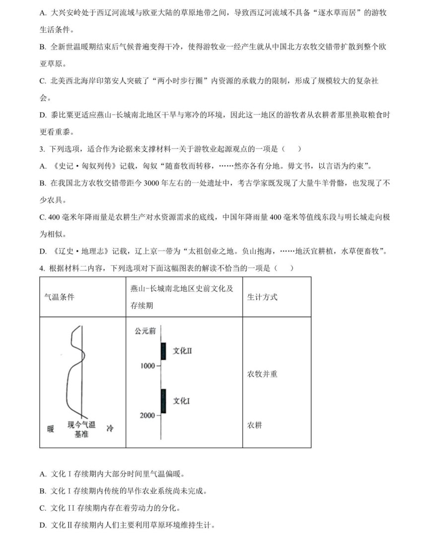 2024高考语文九省联考试题及答案