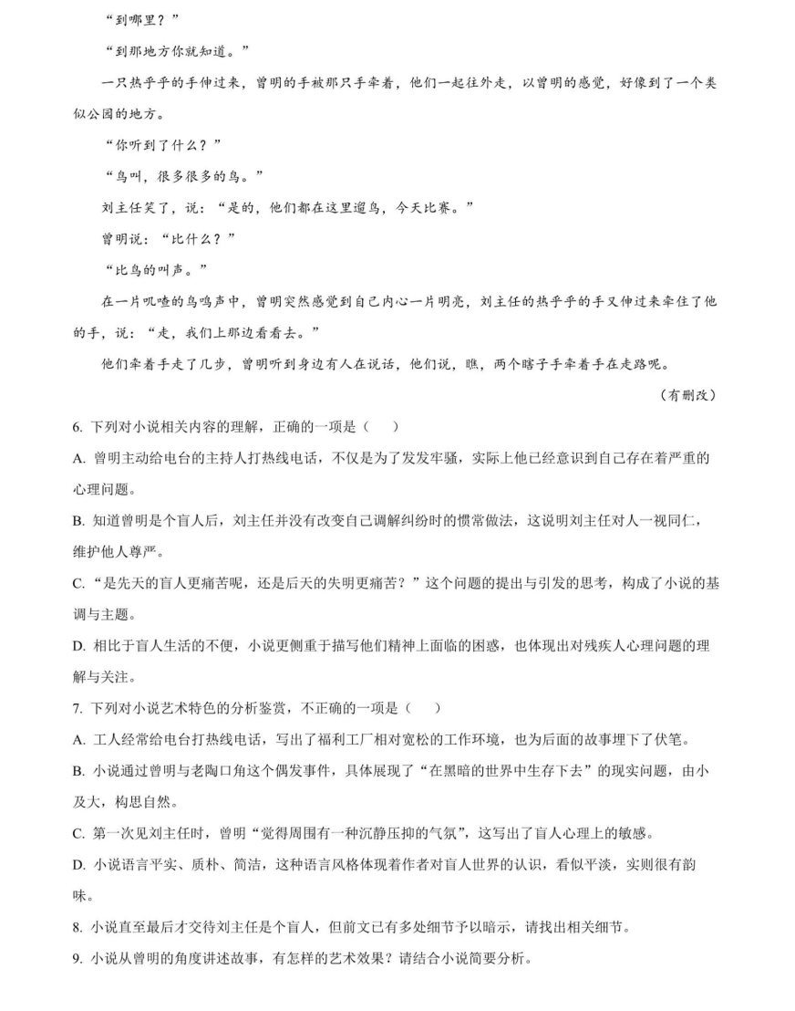 2024高考语文九省联考试题及答案
