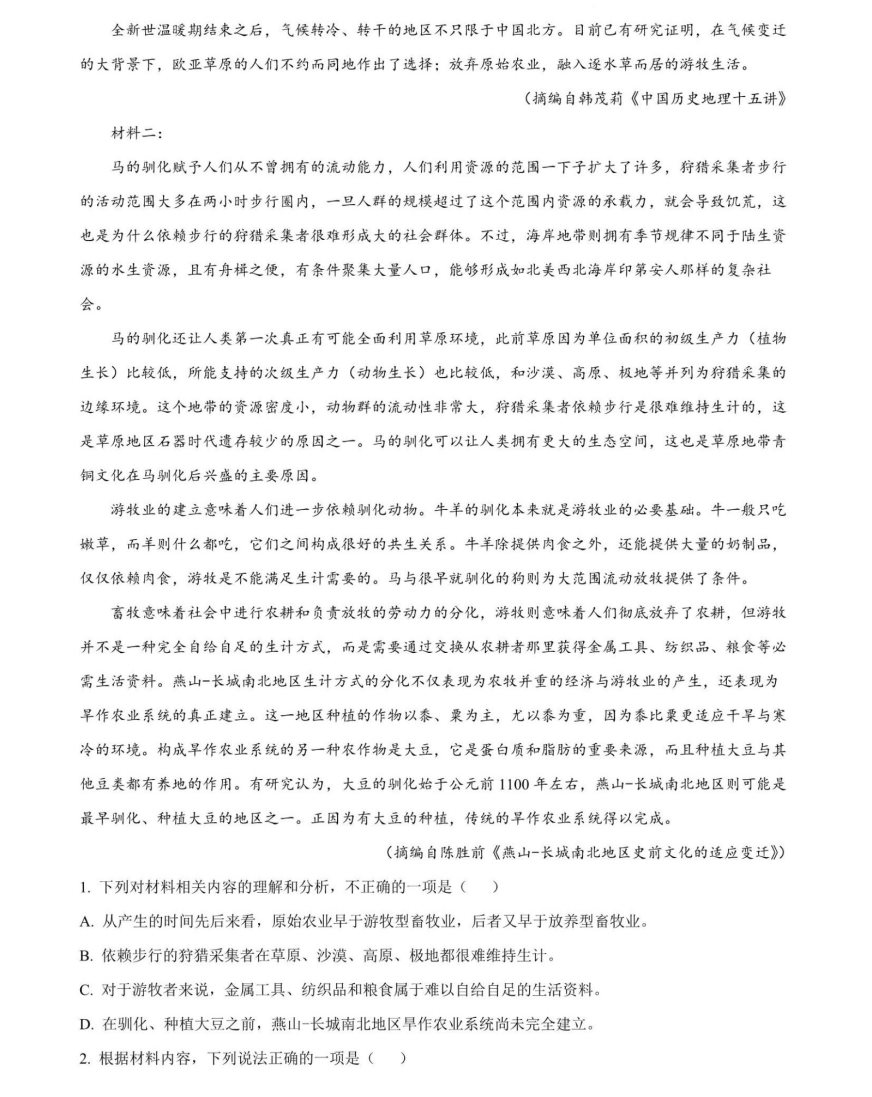 2024高考语文九省联考试题及答案
