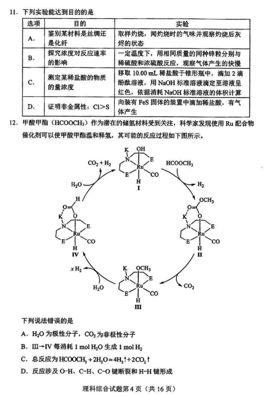 2024新高考九省联考理综试题图片版