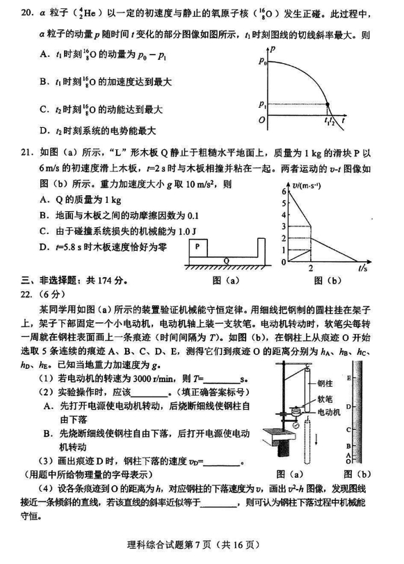 2024新高考九省联考理综试题图片版