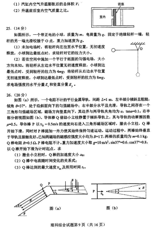 2024新高考九省联考理综试题图片版