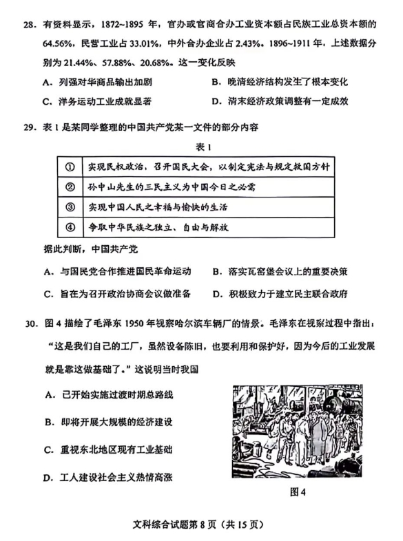 高考九省联考文综真题试卷图片版