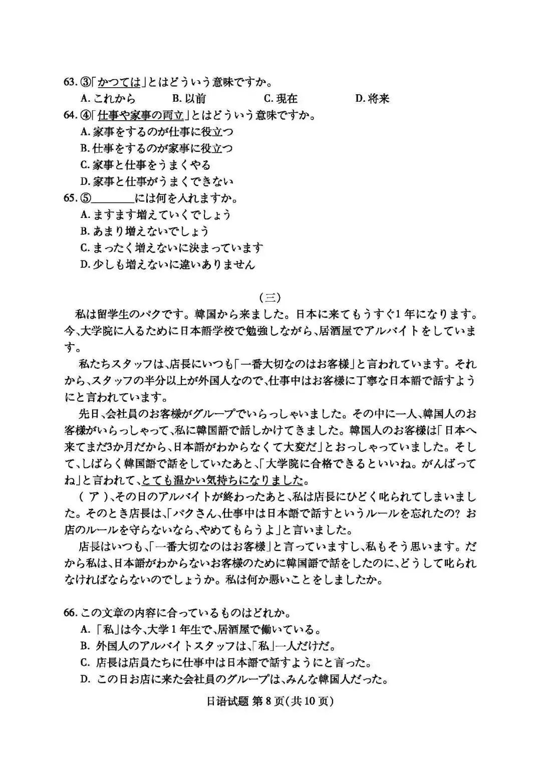 福建省高三期末质检七市联考日语试题