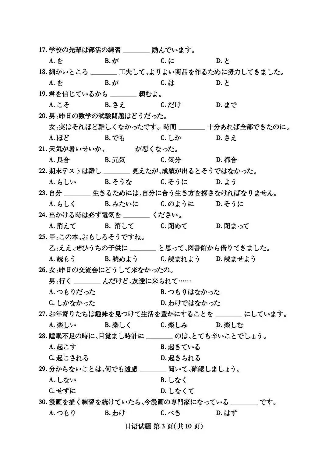 福建省高三期末质检七市联考日语试题