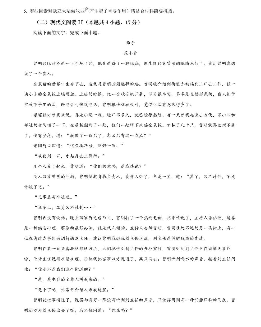 2024高考语文九省联考试题及答案
