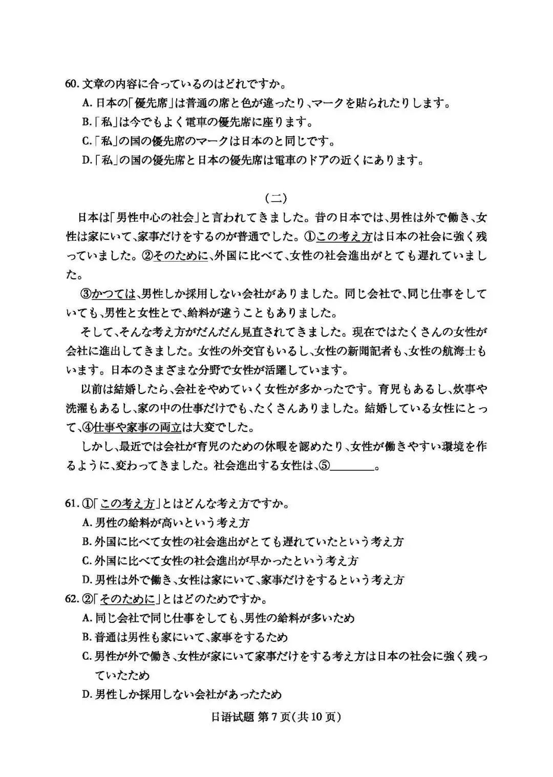 福建省高三期末质检七市联考日语试题